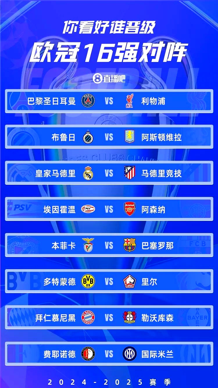 关于淘汰赛赛程揭晓，焦点大战连续呈现的信息