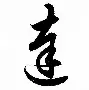 邵佳一“回家”青岛西海岸终结“遇强不胜”