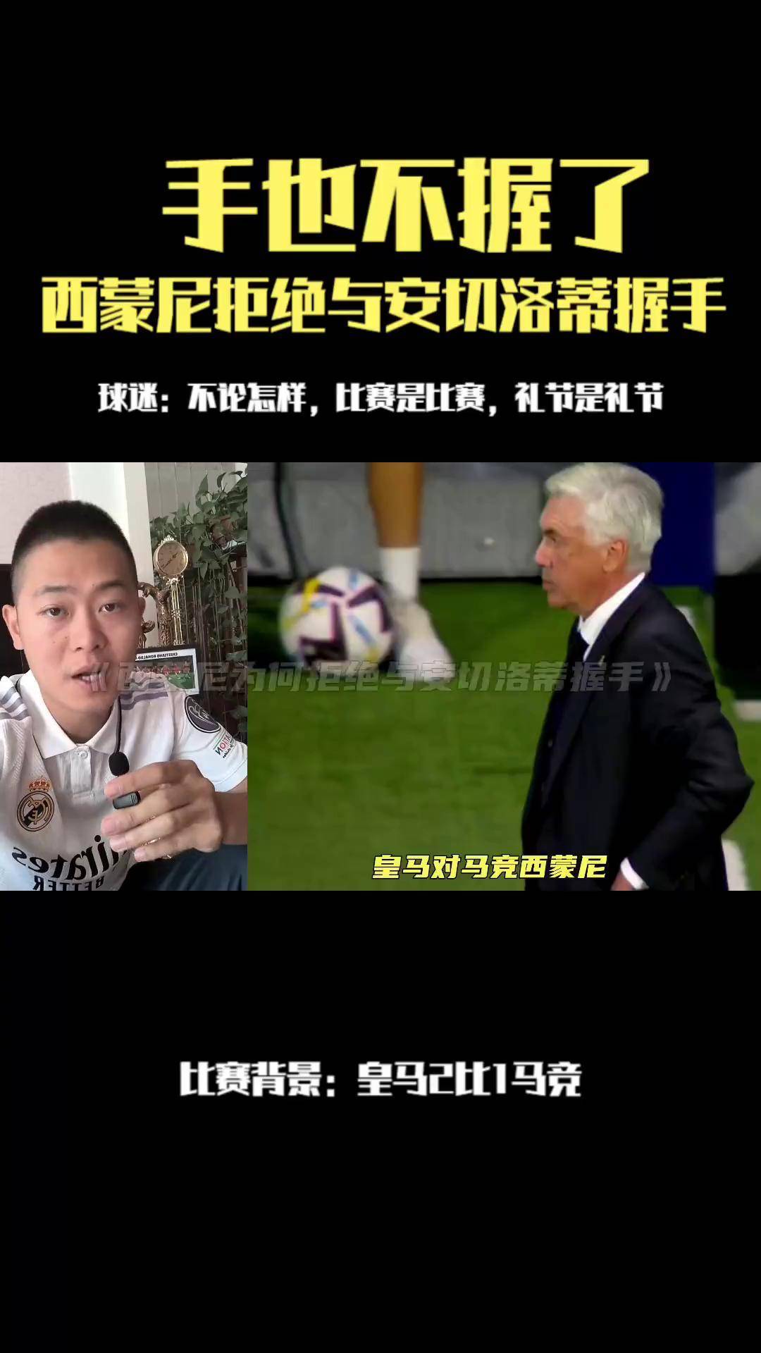 恭喜巴黎，遗憾马竞！欧洲豪门两极分化，西蒙尼是真不行的简单介绍