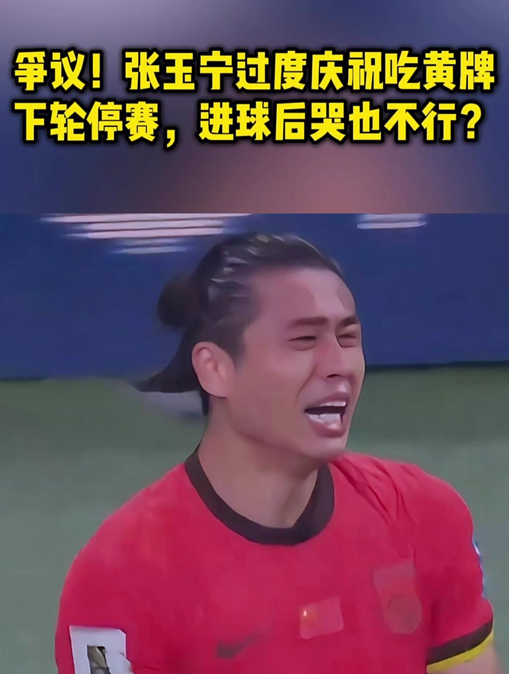 包含东亚杯-张玉宁失单刀国足0-2不敌日本遭两连败的词条
