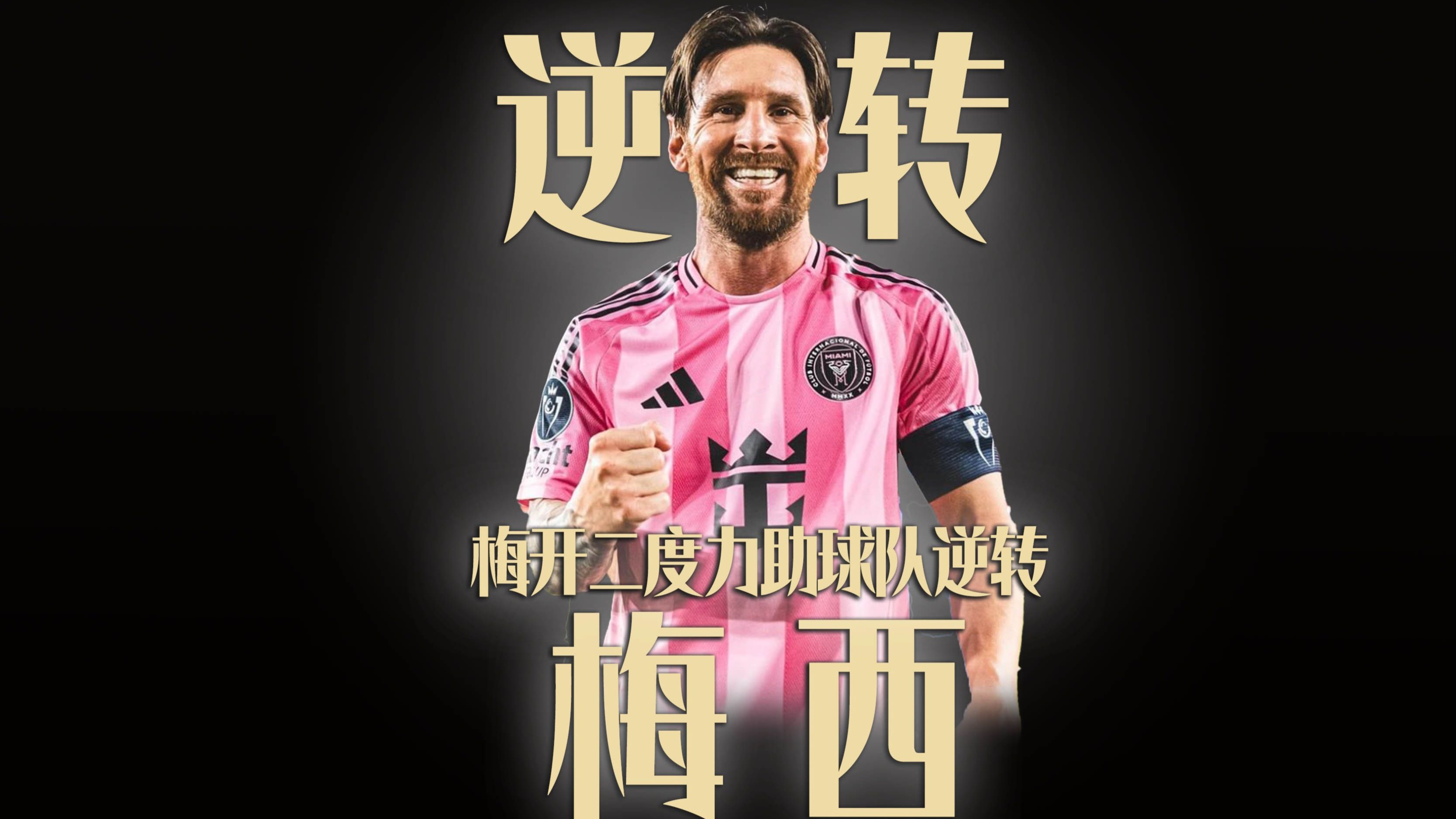 梅西生涯36次小组赛全晋级！阿媒统计：含欧冠、