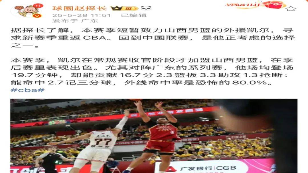 关于媒体人:CBA有球队要卖队因亏损被买主各种压价的信息