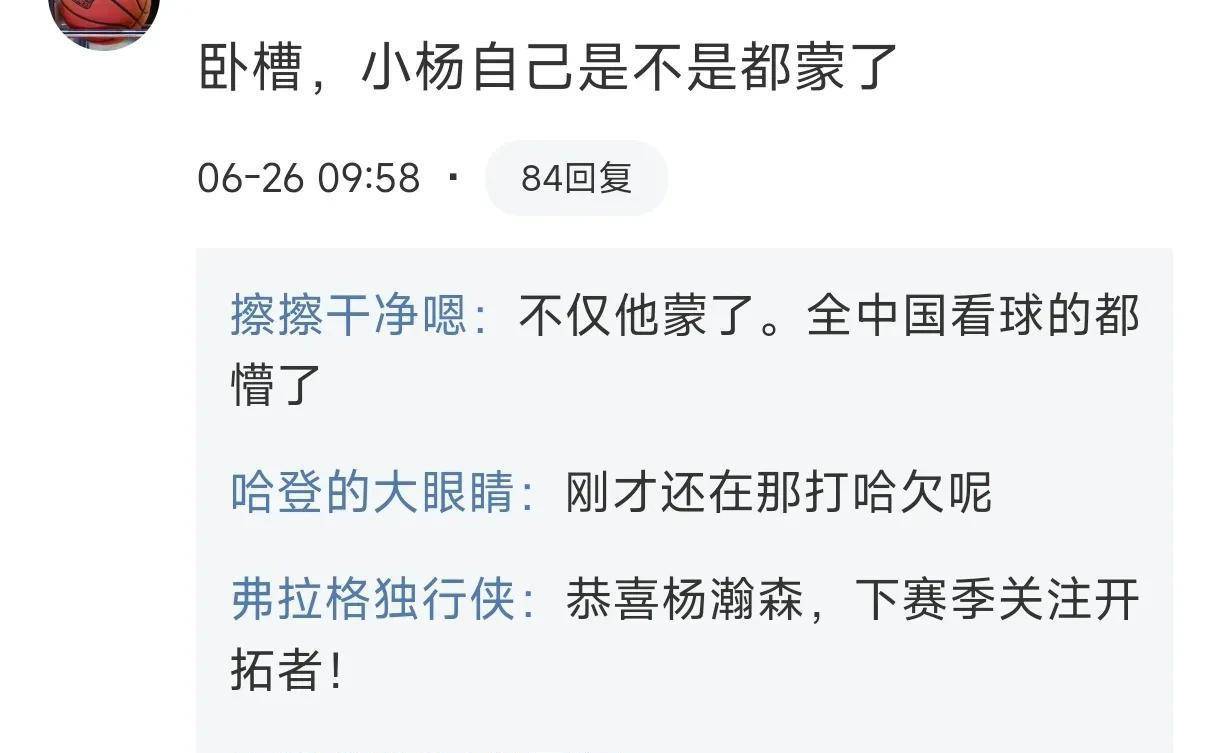 关于开拓者为杨瀚森安排专机16顺位16号前来报到的信息