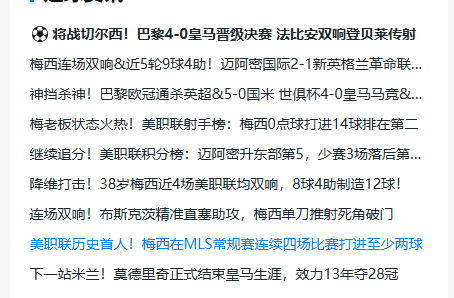 美职联旧将：迈阿密战胜波尔图意义非凡；MLS球的简单介绍