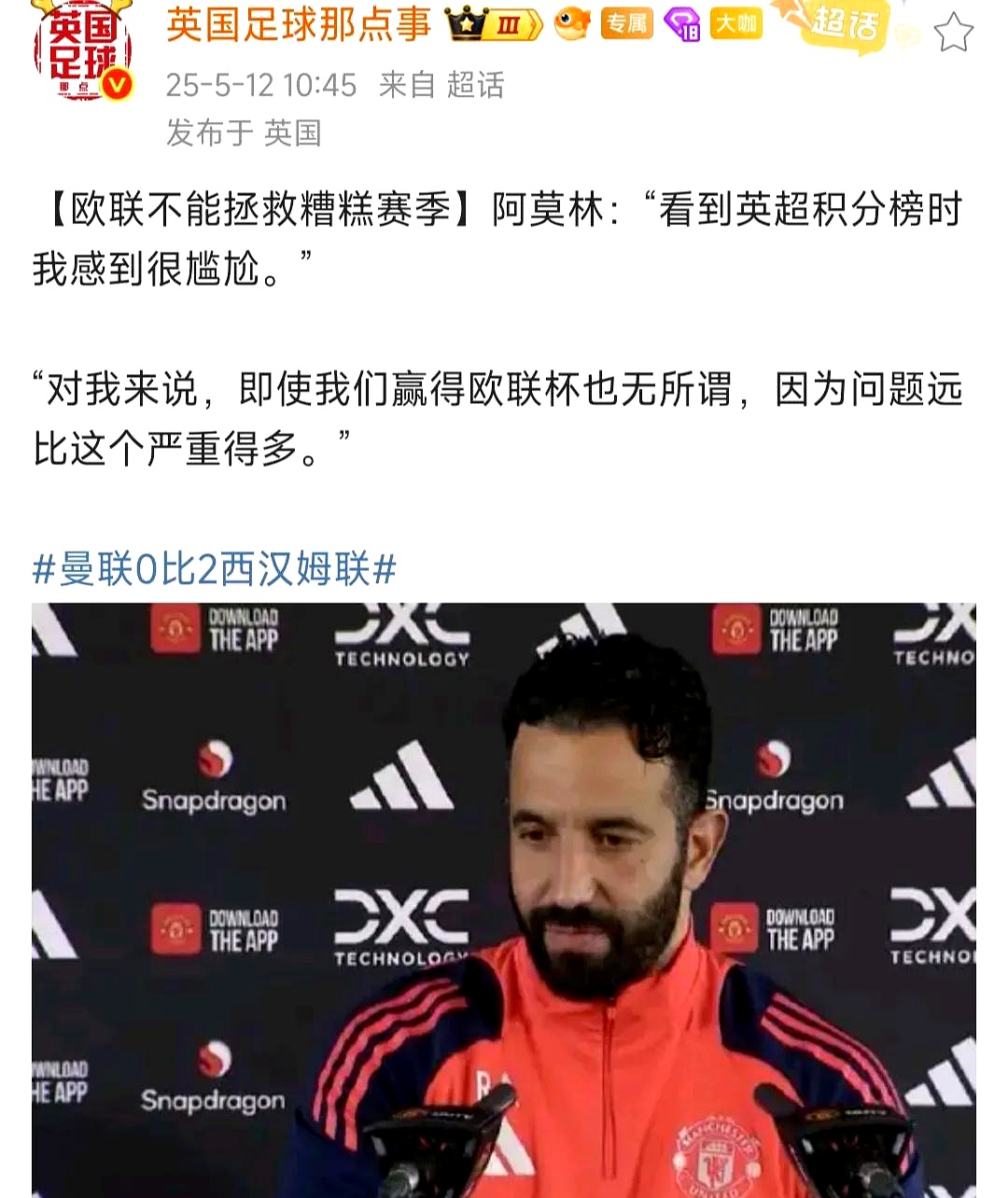 曼联遭遇两连败，球迷呼吁主帅换血
